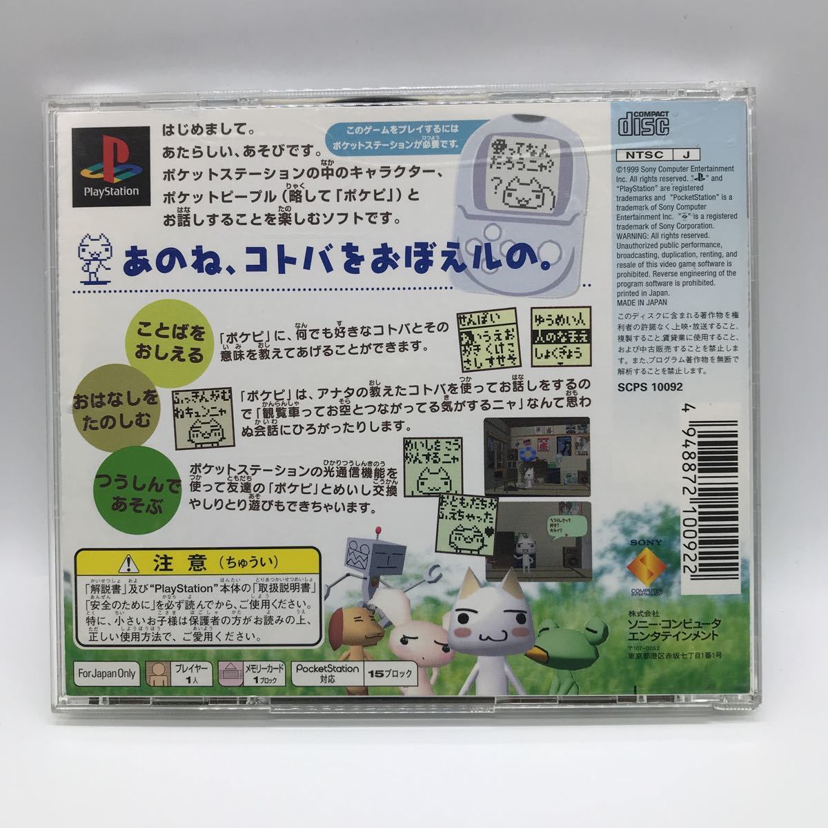 どこでもいっしょ PS1 中古 ソフト 動作確認済み 説明書付属 匿名ネコポス 送料無料 返品可