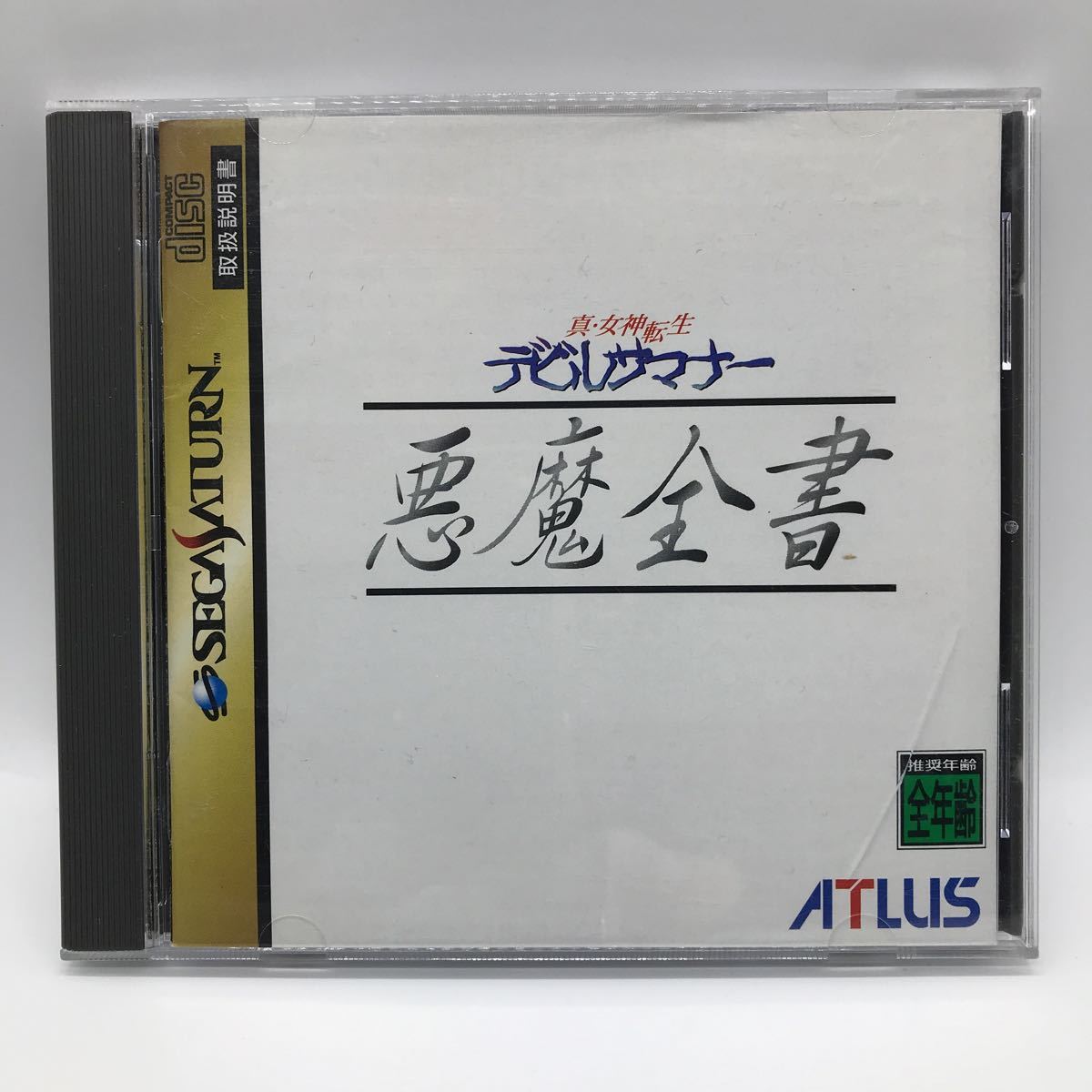 真 女神転生 デビルサマナー悪魔全書 SS 中古 ソフト 動作確認済み 説明書付属 匿名ネコポス 送料無料 返品可