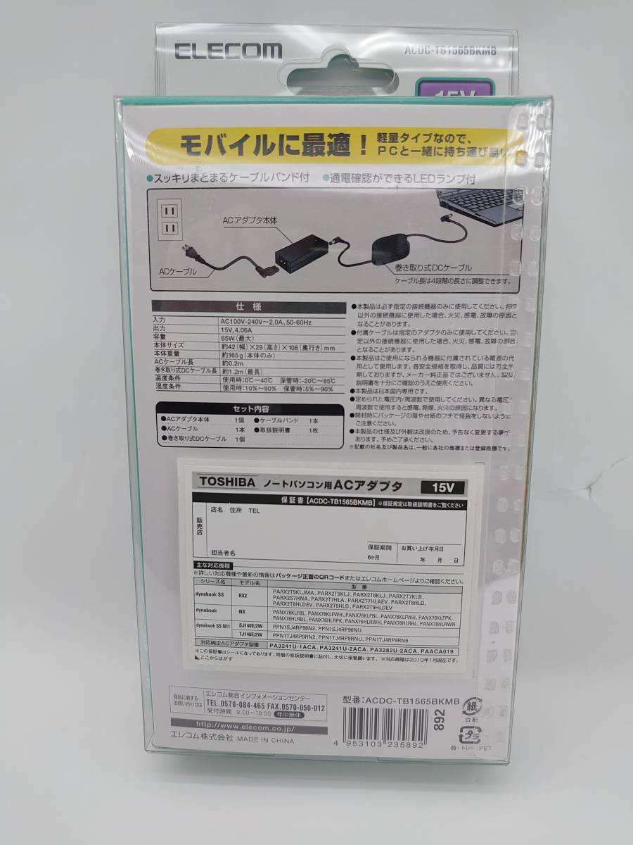 【未使用】【処分特価】TOSHIBA対応ノートパソコン用ACアダプタ　o1286-4_画像2