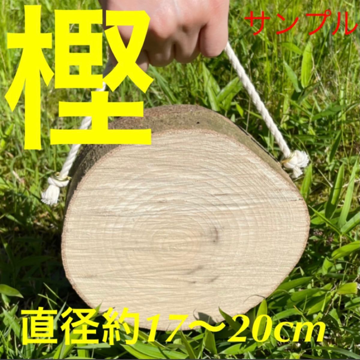 樫の木 持ち手付きコンパクト薪割り台