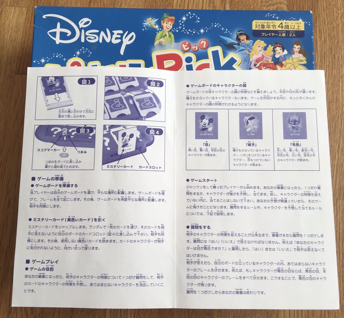 ヤフオク ディズニー パネリンpick 中古 ボードゲーム パ ヤフオク ディズニー パネリンpick 中古 ボードゲーム パ