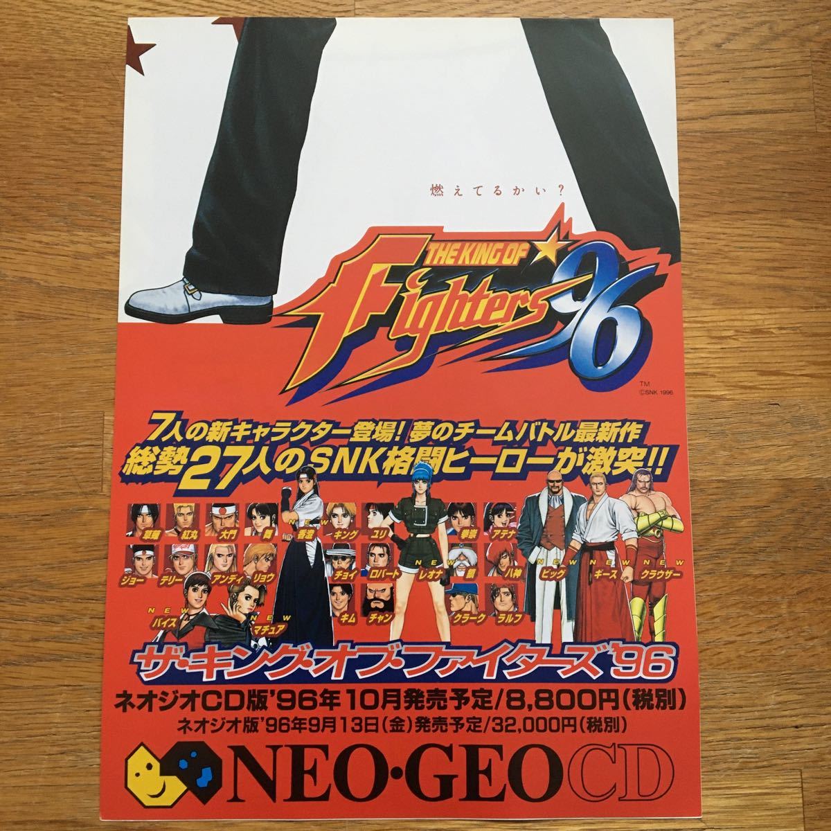 ネオジオ キングオブファイターズ96 ポスター Yahoo!オークション - ザ キング オブ ファイターズ ′96
