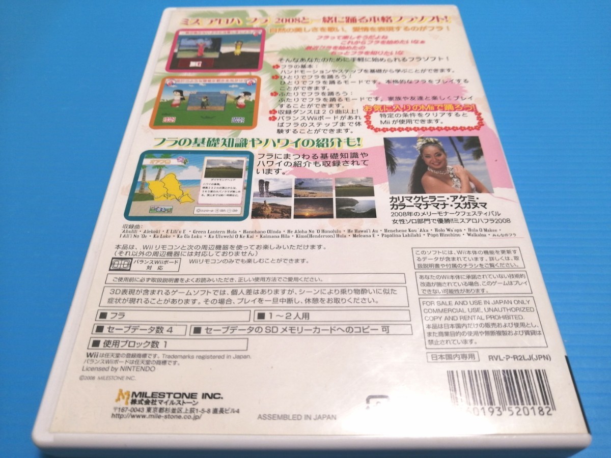 任天堂 Wiiソフト　フラWii フラで始める 美と健康!　&　モムチャンダイエットWii