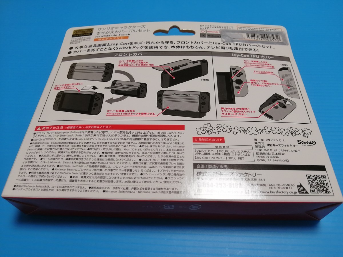 Nintendo Switch ニンテンドースイッチ　サンリオキャラクターズ　きせかえカバー　TPUセット　ポムポムプリン