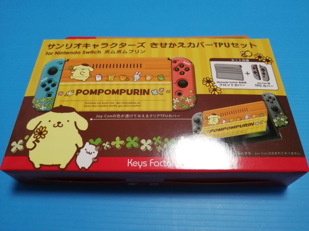 Nintendo Switch ニンテンドースイッチ　サンリオキャラクターズ　きせかえカバー　TPUセット　ポムポムプリン