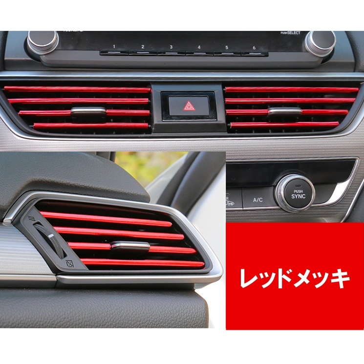 送料無料 エアコンモール レッドメッキ 10本セット エアコン用 メッキモール ルーバーモール 吹き出し口 車内 内装 車 アクセサリー 赤_画像2