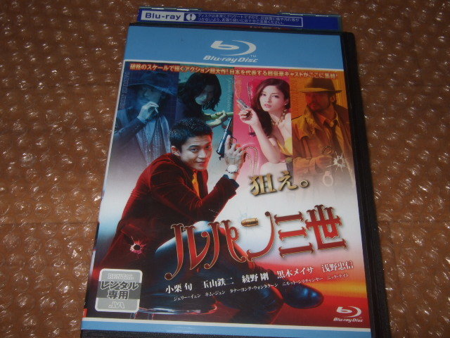 Blu-ray ルパン三世 小栗旬 _画像1