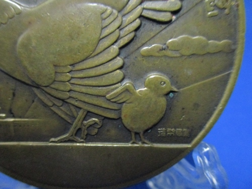 高品質即納 ヤフオク! - 希少な記念大型メダル 日本憲法公布記念／1946年... 在庫低価