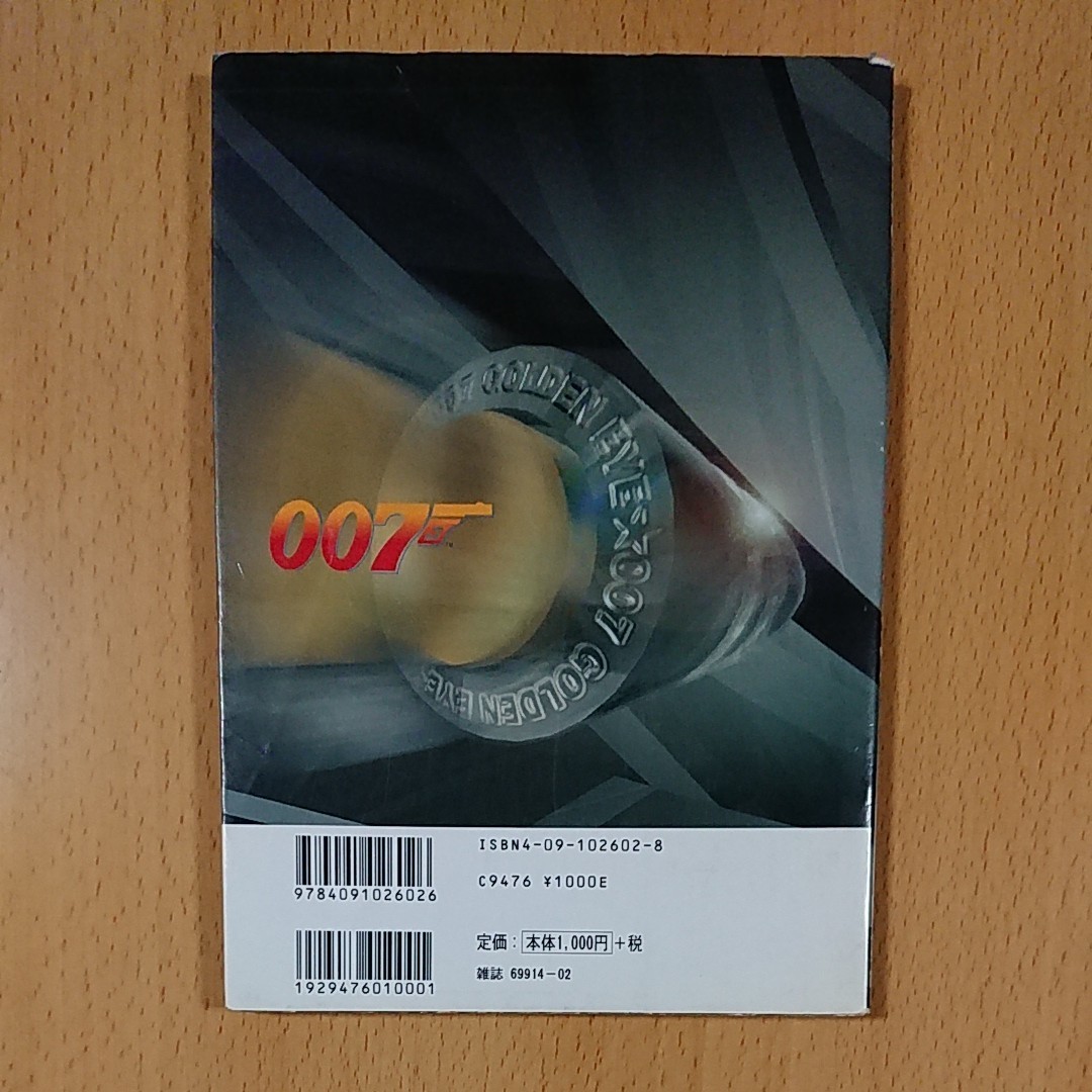 【N64ゲーム攻略本】007ゴールデンアイ 任天堂公式ガイドブック  /  ニンテンドー64