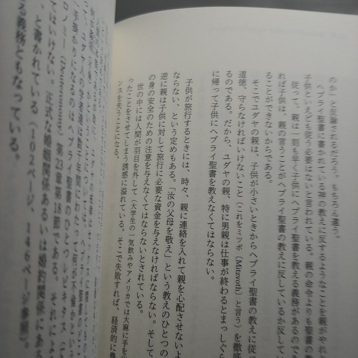 ユダヤ 知的創造のルーツ 超一流を育てる不屈の精神+究極の習慣