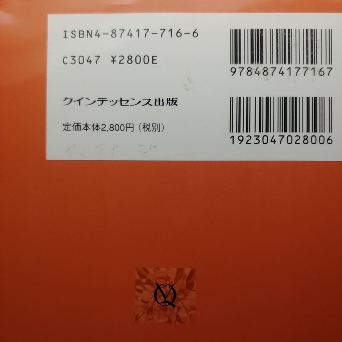 歯科医院のためのISO9000入門/先端歯科医療協同組合