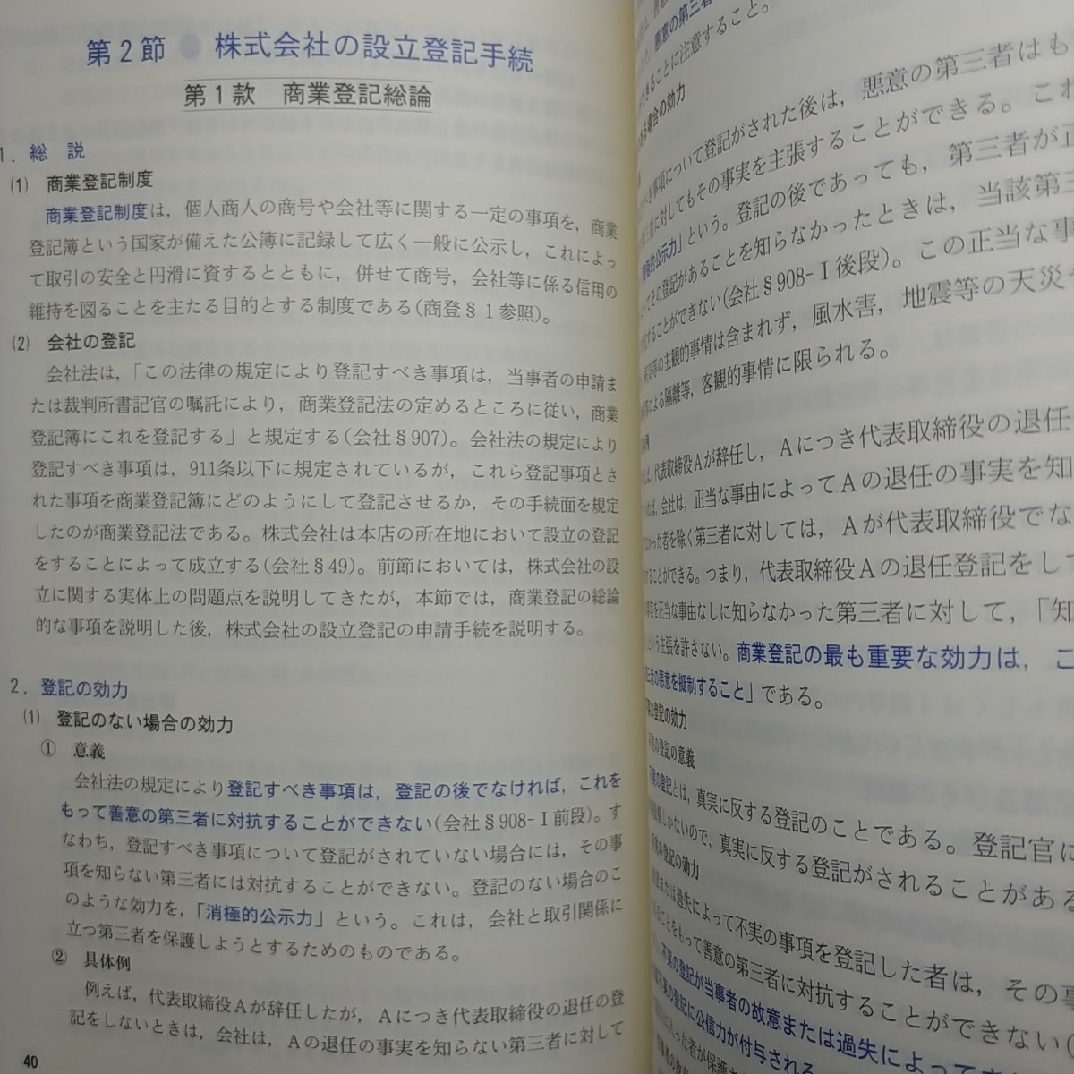 司法書士 新版 デュープロセス (４) 会社法商法商業登記法／竹下貴浩 【著】