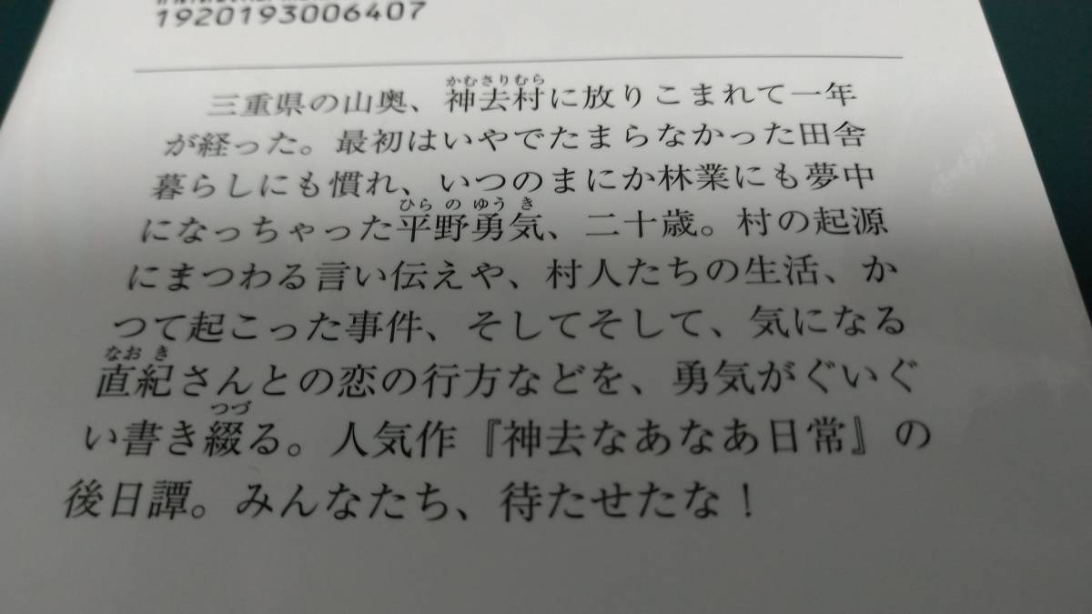 神去なあなあ夜話 三浦しをん 徳間文庫 ま行 売買されたオークション情報 Yahooの商品情報をアーカイブ公開 オークファン Aucfan Com 神去なあなあ夜話 三浦しをん 徳間文庫 ま行 売買されたオークション情報 Yahooの商品情報をアーカイブ公開 オークファン Aucfan Com