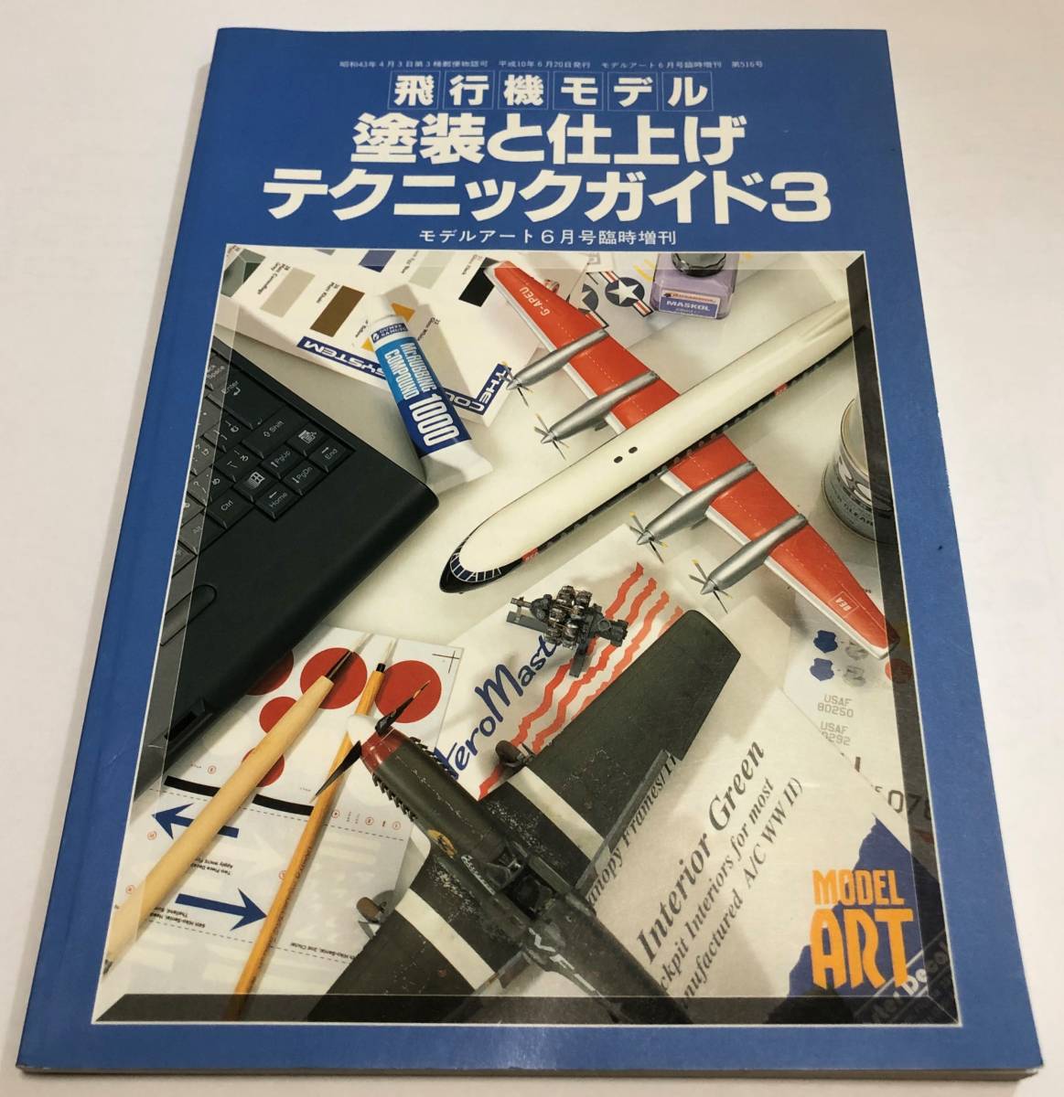 ★モデルアート臨時増刊　飛行機モデル 塗装と仕上げテクニックガイド3_画像1