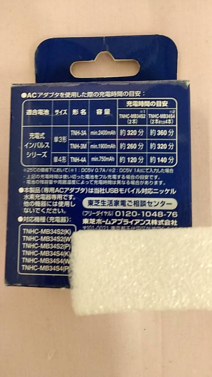 東芝　USBモバイル対応ニッケル水素電池充電器用ACアダプター　TNHC-MB AC 【BIIG-534】_画像5