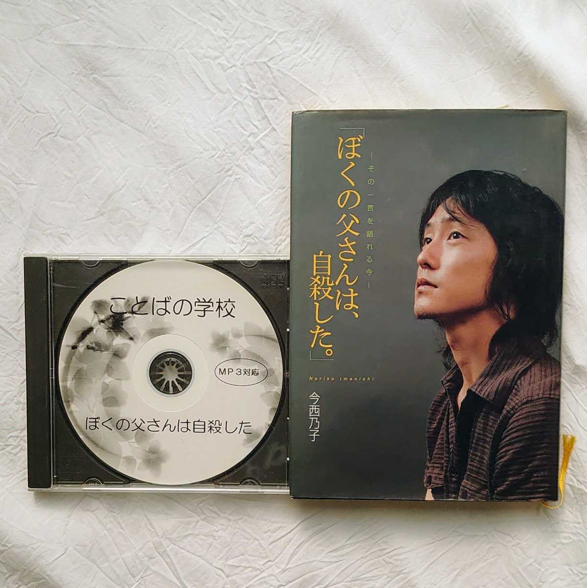 ぼくの父さんは、自殺した。 ことばの学校 速聴CD 速読CD MP3 速読聴