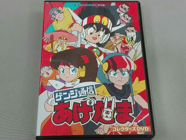 激安な価格 Dvd 想い出のアニメライブラリー 第124集 ゲンジ通信あげだま コレクターズdvd オンラインストア買取 Bialcontrolambiental Cat 激安な価格 Dvd 想い出のアニメライブラリー 第124集 ゲンジ通信あげだま コレクターズdvd オンラインストア買取 Bialcontrolambiental Cat