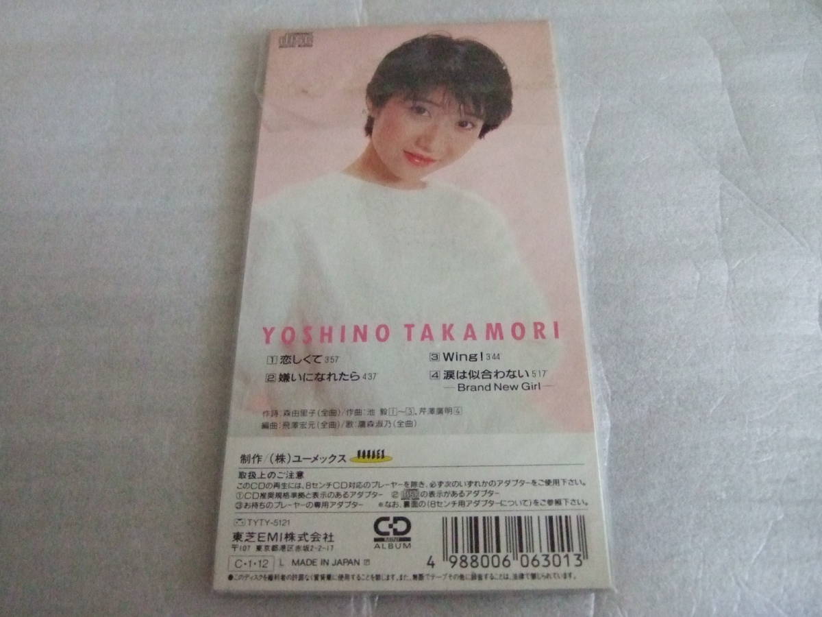 鷹森淑乃 恋しくて ファースト・ミニ・アルバム YOSHINO TAKAMORI ナディア 1990年の画像6
