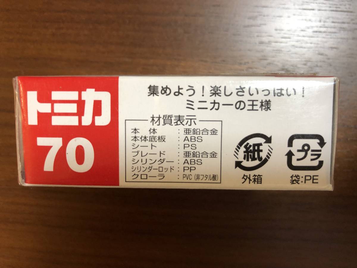 ★ 新品 トミカ 70 コマツ ブルドーザー D65A (セロファン未開封）_画像3