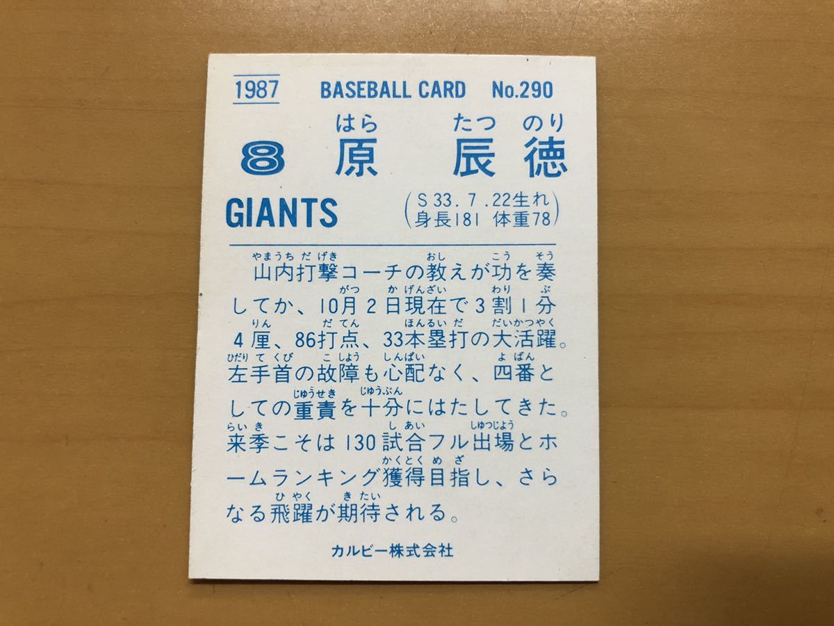ヤフオク! - カルビープロ野球カード 1987年 原辰徳(巨人) No...