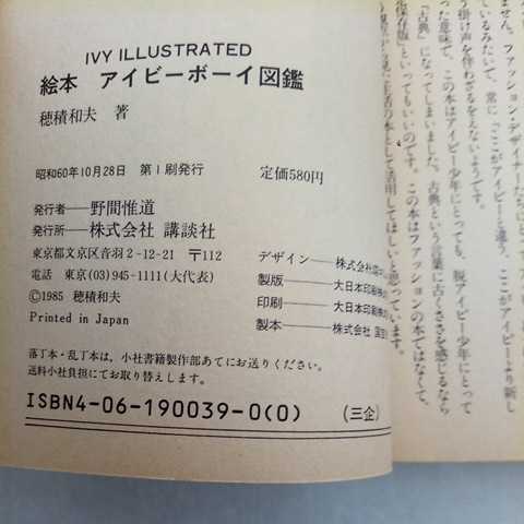  picture book ivy Boy illustrated reference book .. company X library . piled Kazuo + Nikkei newspaper American Casual ivy Boy special collection chronicle ..book@.......