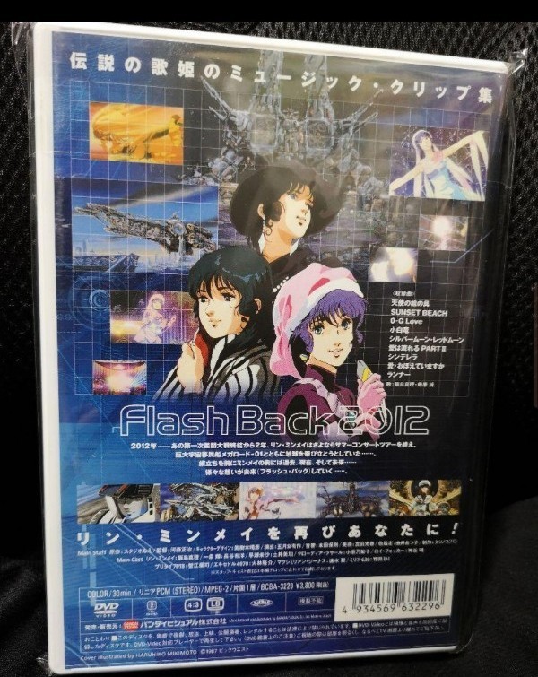 美品 超時空要塞マクロス Flash Back 2012 DVD版｜Yahoo!フリマ