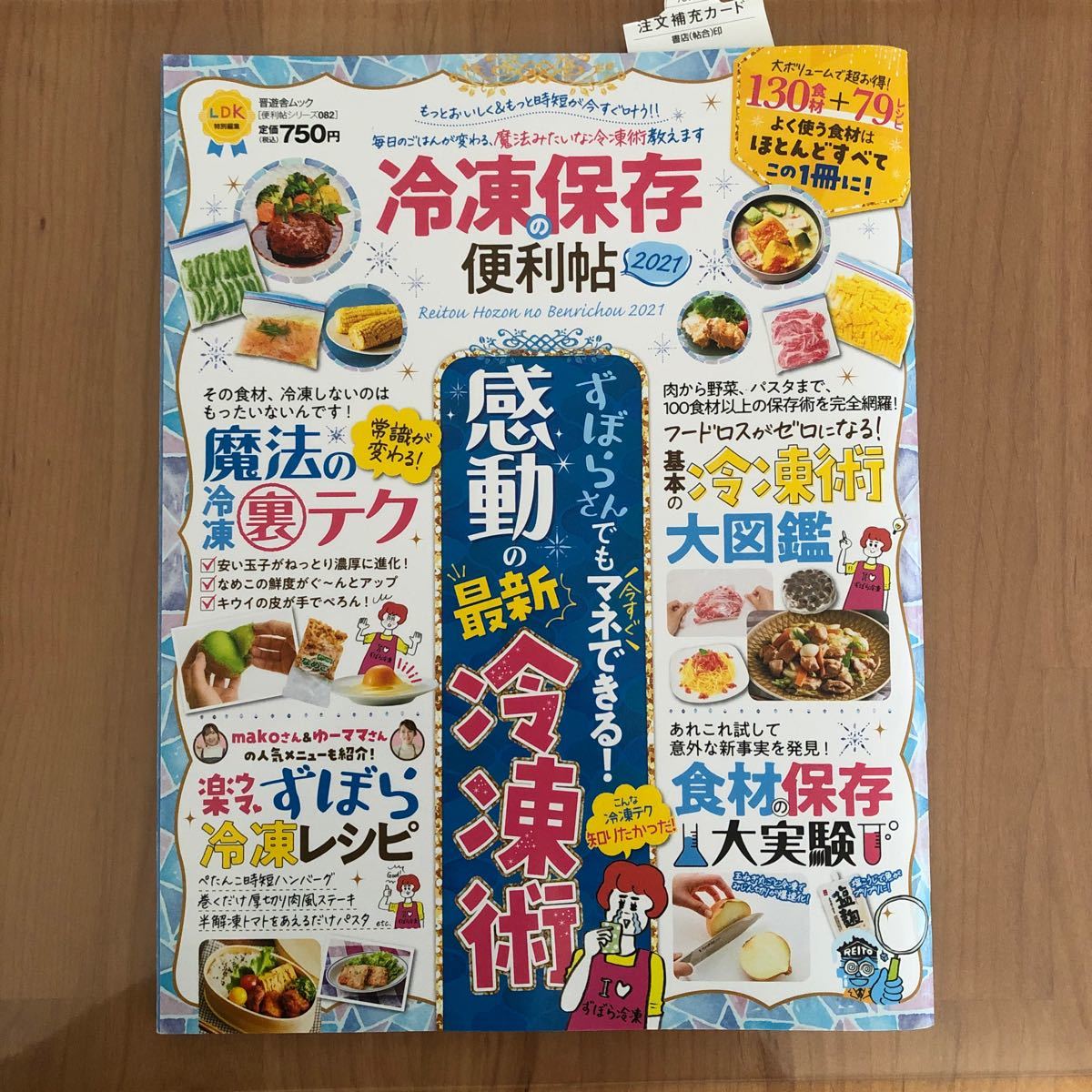 冷凍保存の便利帖 2021/レシピ|PayPayフリマ