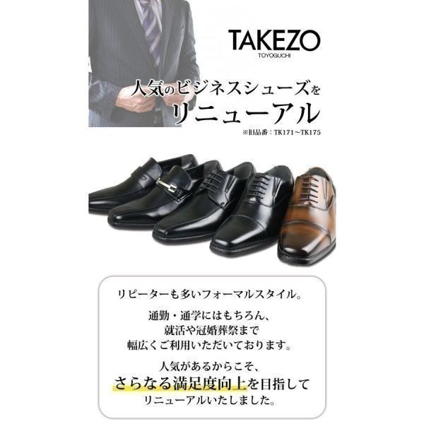 【アウトレット】【防水】【安い】【おすすめ】TAKEZO タケゾー メンズ ビジネスシューズ 紳士靴 革靴 573 ビット ブラック 黒 26.0cm