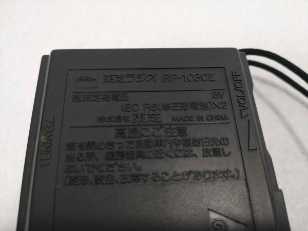 JChere雅虎拍卖代购商品：東芝 TOSHIBA AM ポケットラジオ RPⅡ