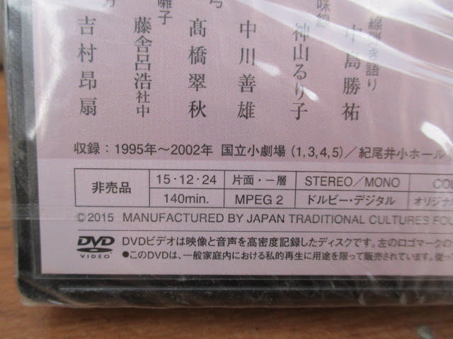 ◆中島勝祐 作品 創作上方浄るり集 DVD◆未開封品 難あり 三味線 和楽器 6作品140分収録 非売品♪H-D-11126_画像9