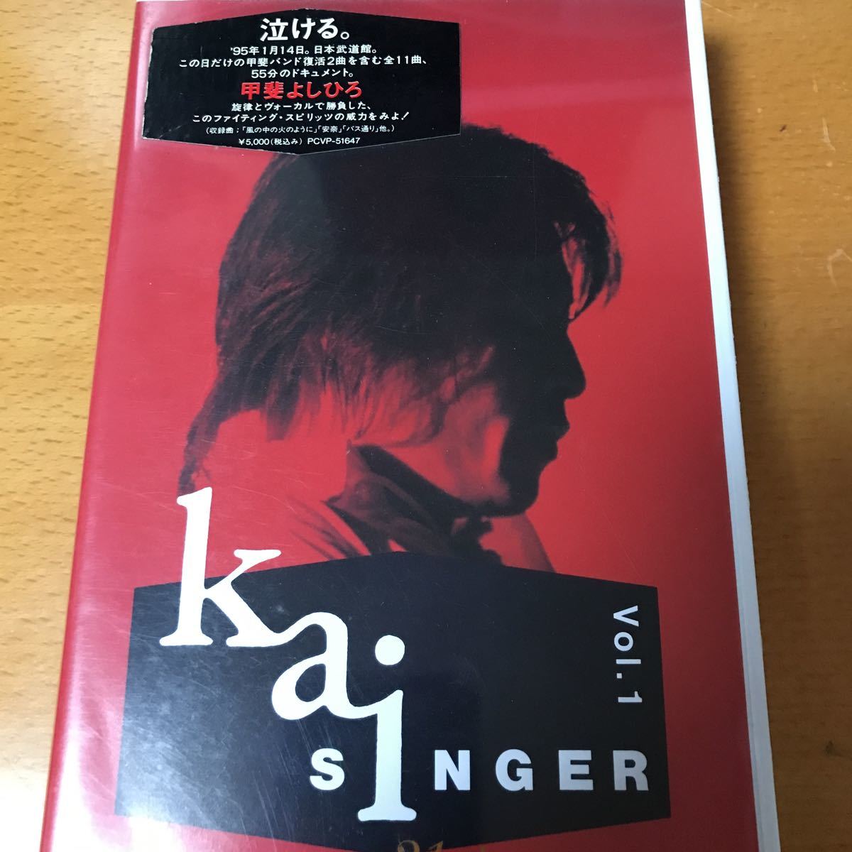 KAI singer vol.1 ☆ 甲斐よしひろ 甲斐バンド ☆ VHS｜代購幫