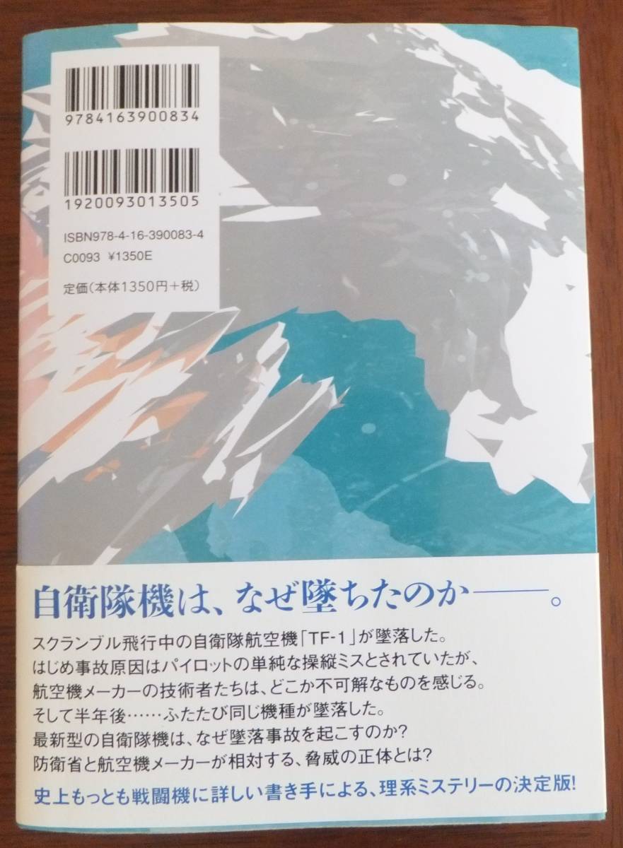 推定脅威　未須本有生　第21回松本清張賞　2014年初版・帯　文藝春秋_画像2