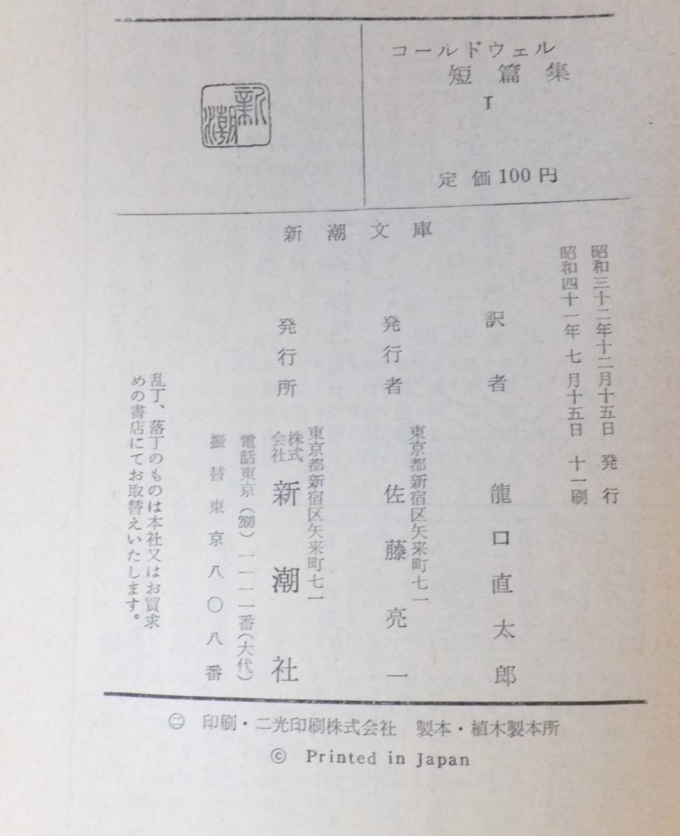  холодный well короткий . сборник 1.. прямой Taro перевод Showa 41 год 11. Shincho Bunko 