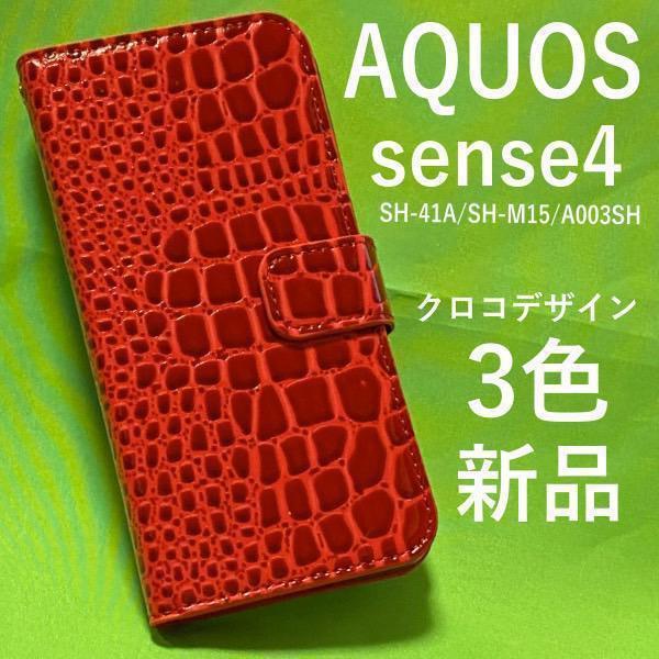 AQUOS sense4/sense4 lite レザーデザイン手帳型ケース_画像1