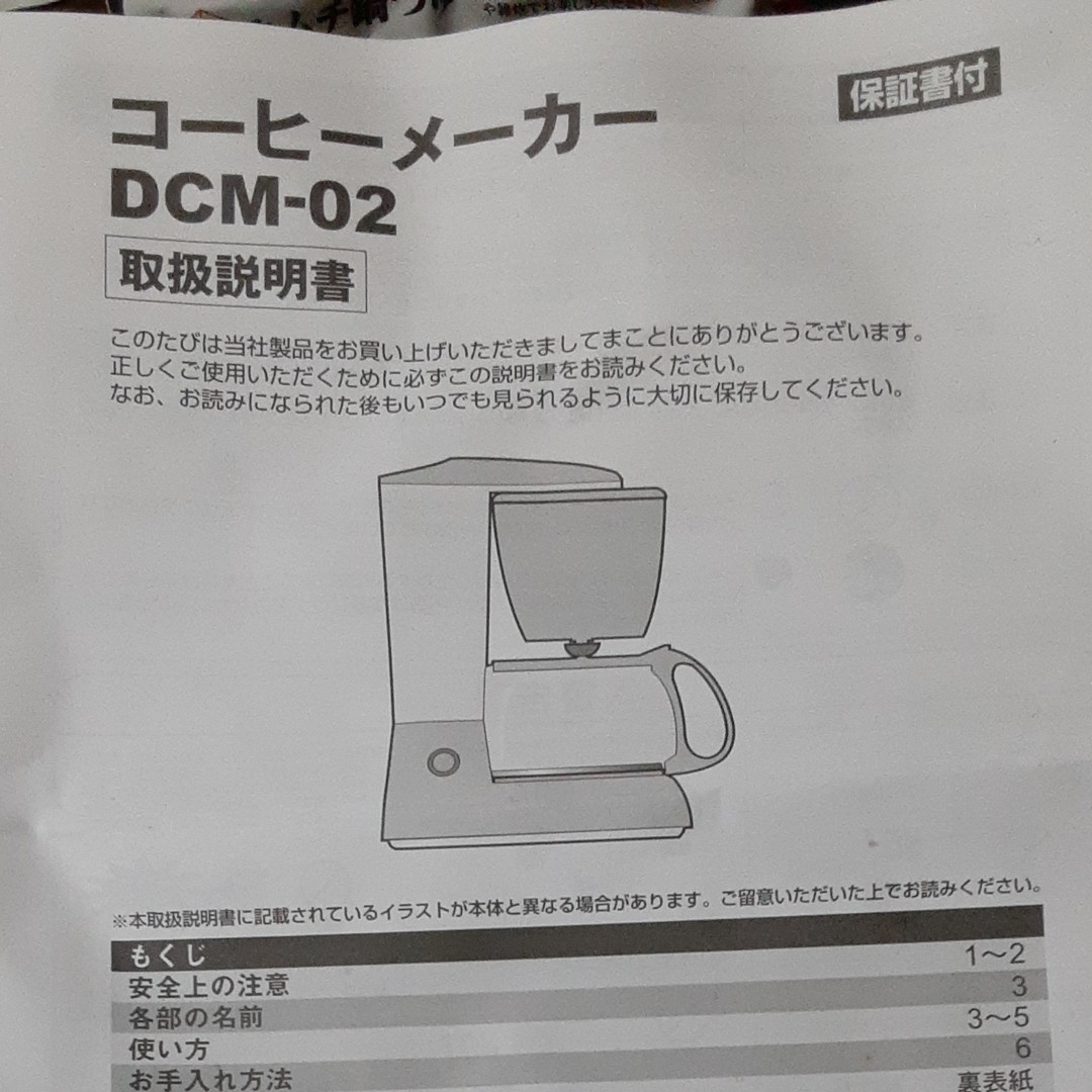 【未使用】ドウシシャ コーヒーメーカー 0.6L ホワイト