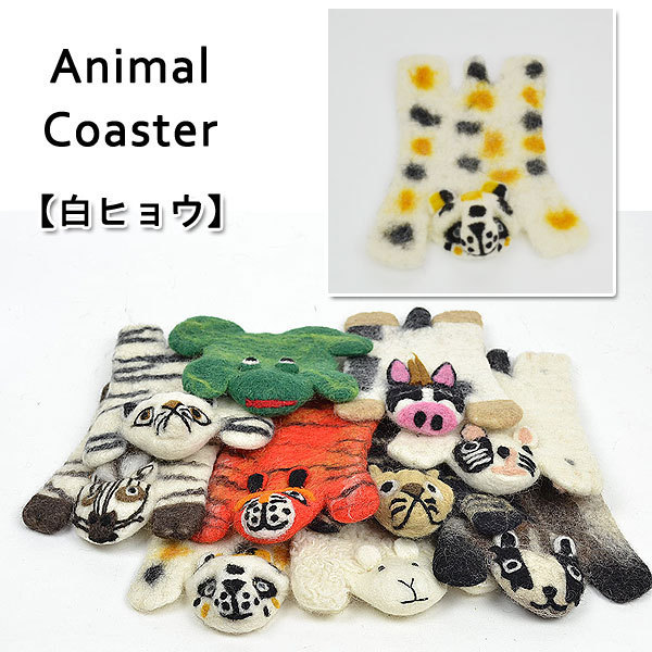 ヤフオク メール便送料無料 白ヒョウ アニマルコース ヤフオク メール便送料無料 白ヒョウ アニマルコース