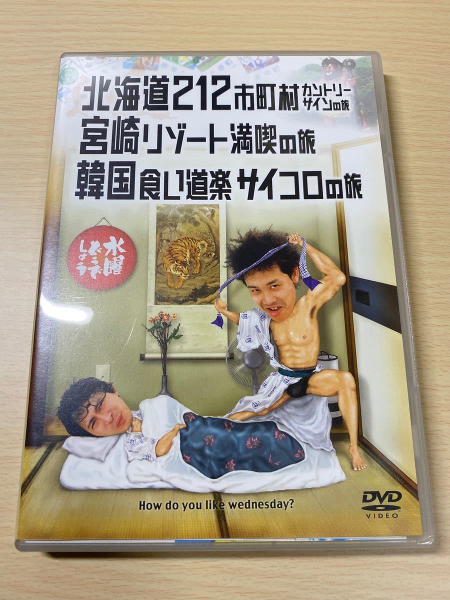 水曜どうでしょうDVD コンプリートBOX vol.1 (DVD5巻+専用ケース