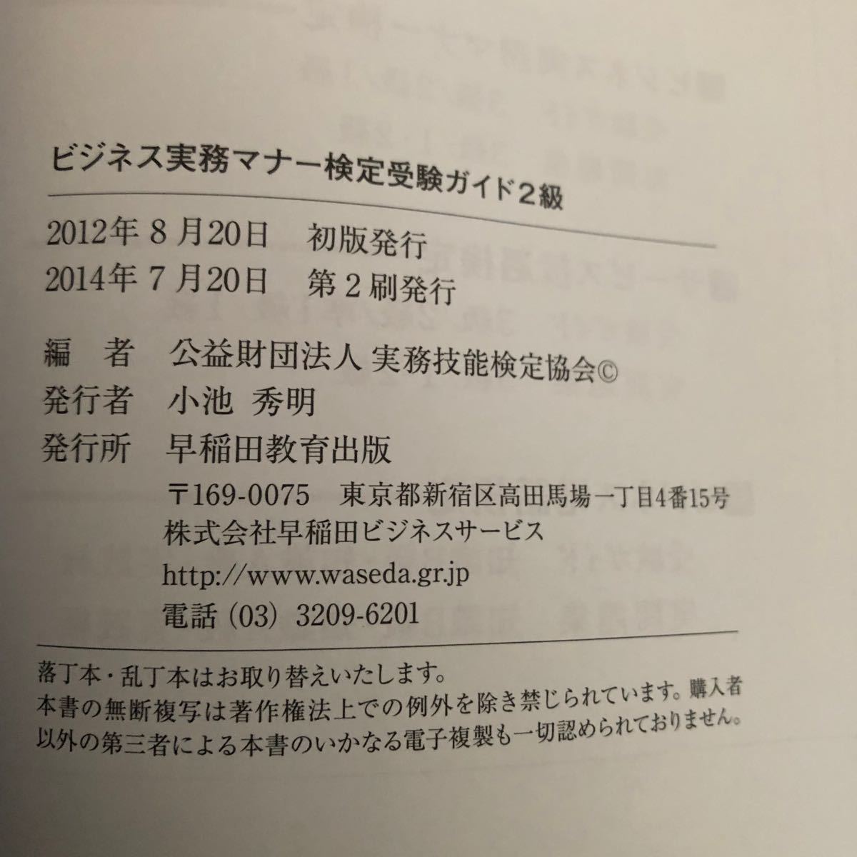 ビジネス実務マナー検定受験ガイド2級