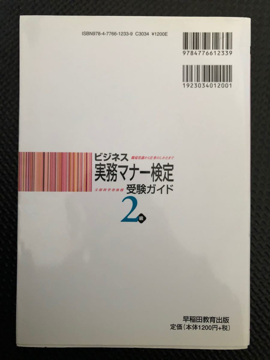 ビジネス実務マナー検定受験ガイド2級