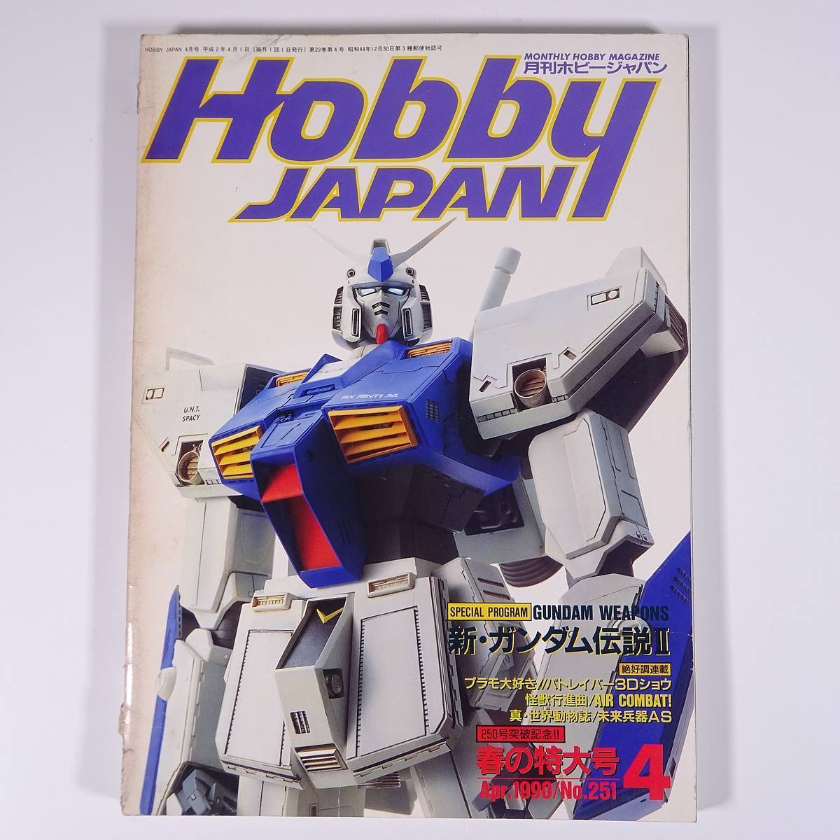 Yahoo!オークション - 月刊 HOBBY JAPAN ホビージャパン No.251 Yahoo!オークション - 月刊 HOBBY JAPAN ホビージャパン No.251