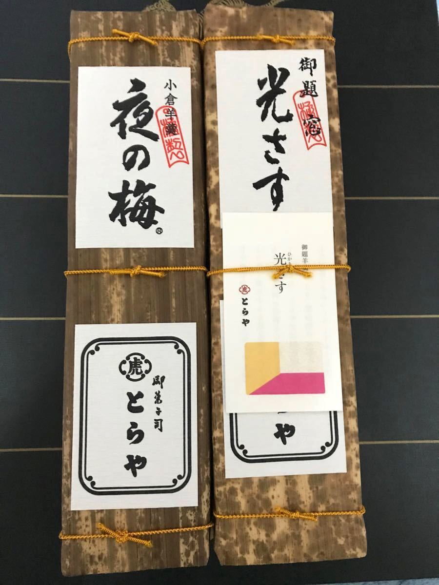 とらや 虎屋 竹皮包羊羹 2本 夜の梅・季節の羊羹 光さす|Yahoo とらや 虎屋 竹皮包羊羹 2本 夜の梅・季節の羊羹 光さす|Yahoo