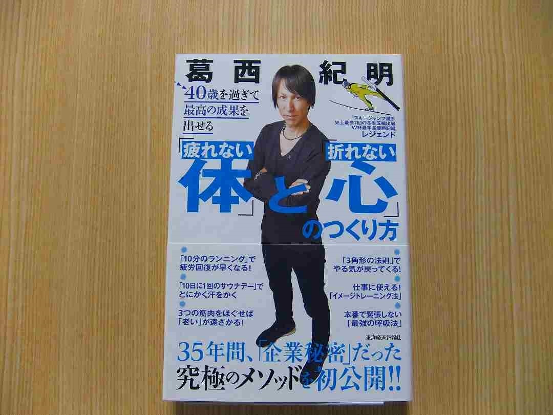 ４０歳を過ぎて最高の成果を出せる「疲れない体」と「折れない心」のつくり方_画像1