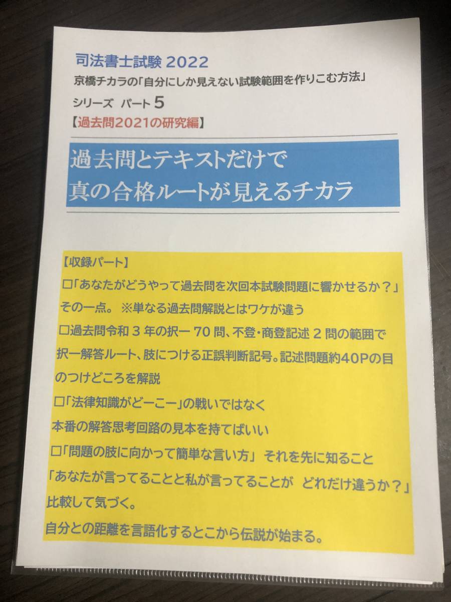 司法書士2022 択一&記述。合格者の本番解答思考の見本がほしい君へ
