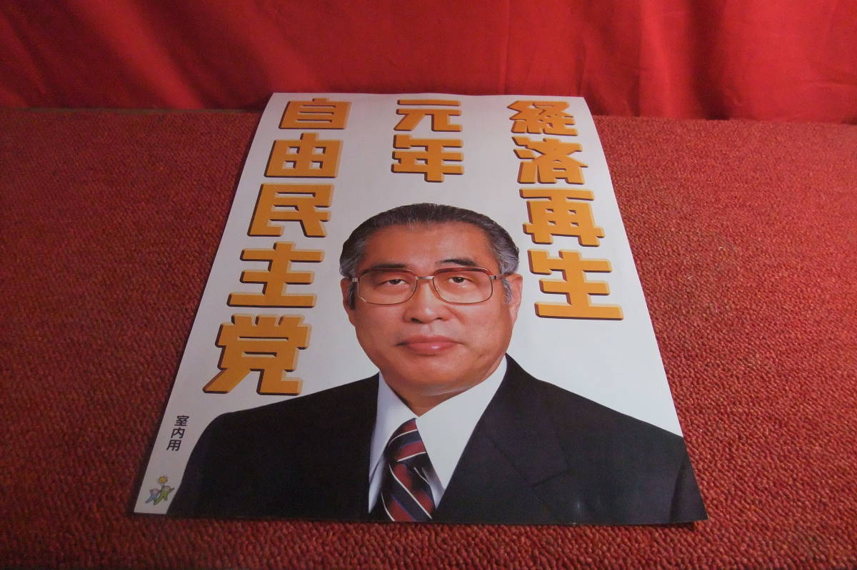 納得できる割引 小渕恵三 色紙 他 印刷 - htii.edu.kz