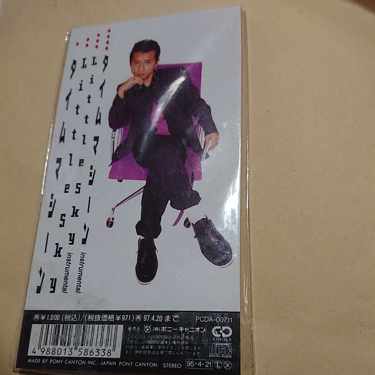 231181●中古シングルCD●タイムマシーン/藤井フミヤ●1995年●平成8㎝シングル_画像2