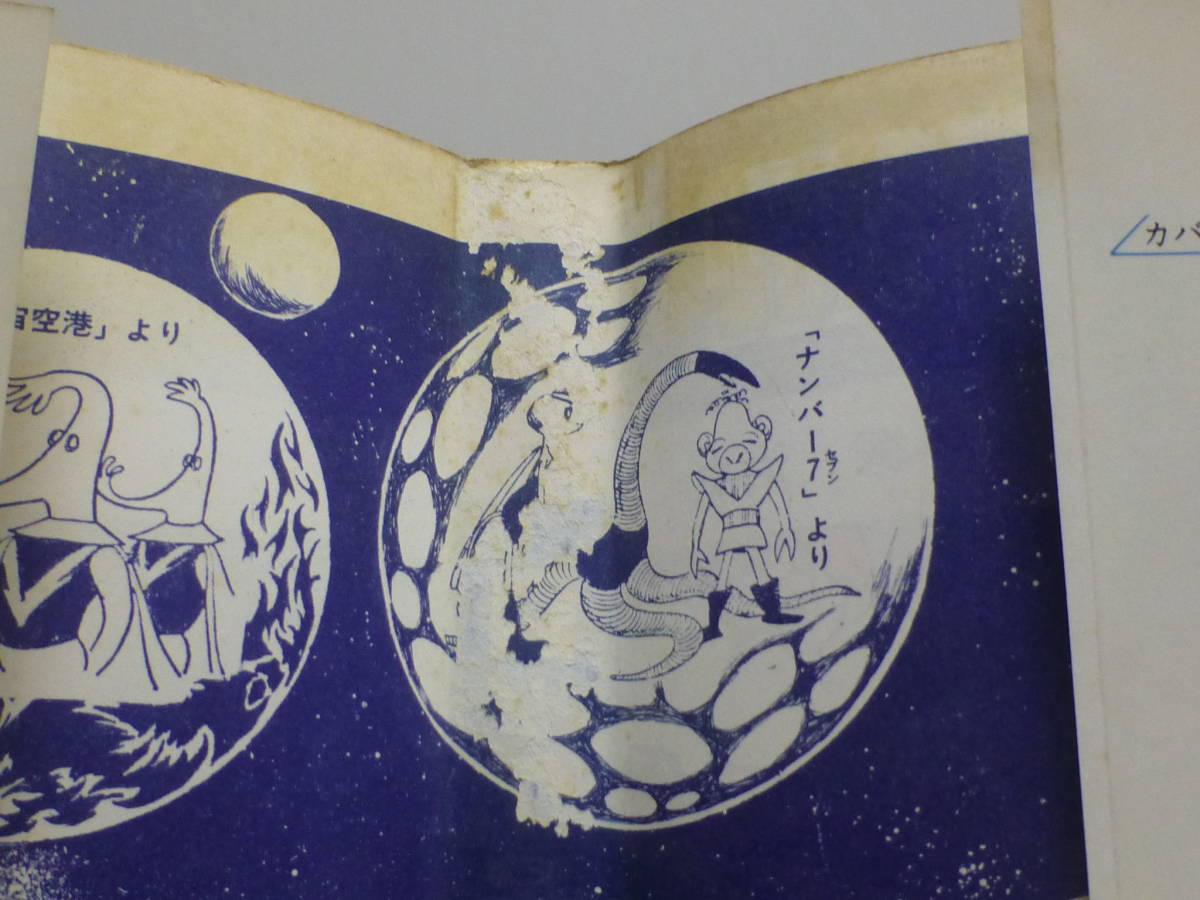 虫プロ・ロック冒険記(初版本全1巻完結)手塚治虫|Yahoo 虫プロ・ロック冒険記(初版本全1巻完結)手塚治虫|Yahoo