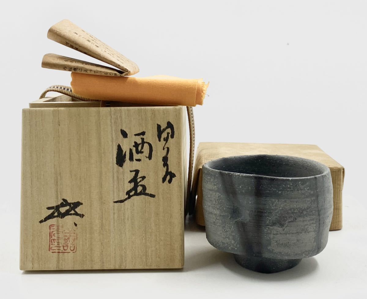 週間売れ筋 備前焼 浦上善次 酒盃 ecousarecycling.com