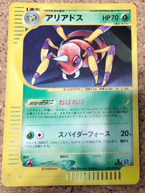 ブラウン×ピンク アリアドス e 1edition キラ ポケモンカード eカード