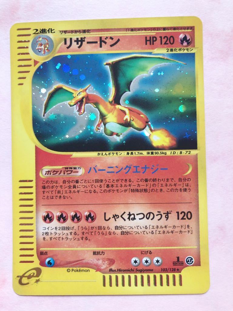 売上超高品質 ポケモンカード e リザードン キラ 103/128 レア