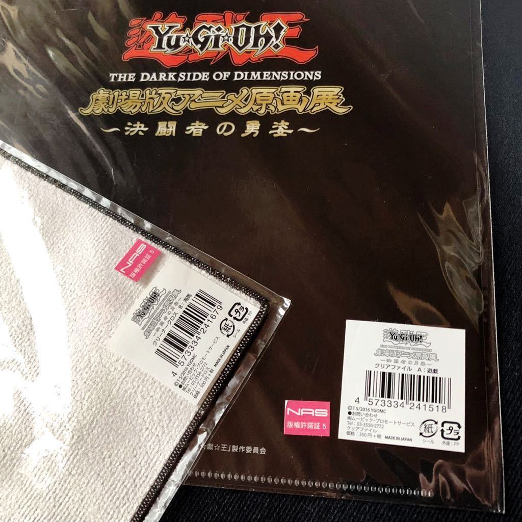 遊戯王 グッズセット[遊 戯 王 THE DARK SIDE OF DIMENSIONS 遊戯王 グッズセット[遊 戯 王 THE DARK SIDE OF DIMENSIONS